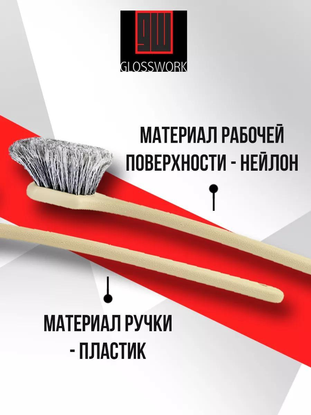 Glosswork Fender Brush Щетка для арок с длинной изогнутой ручкой