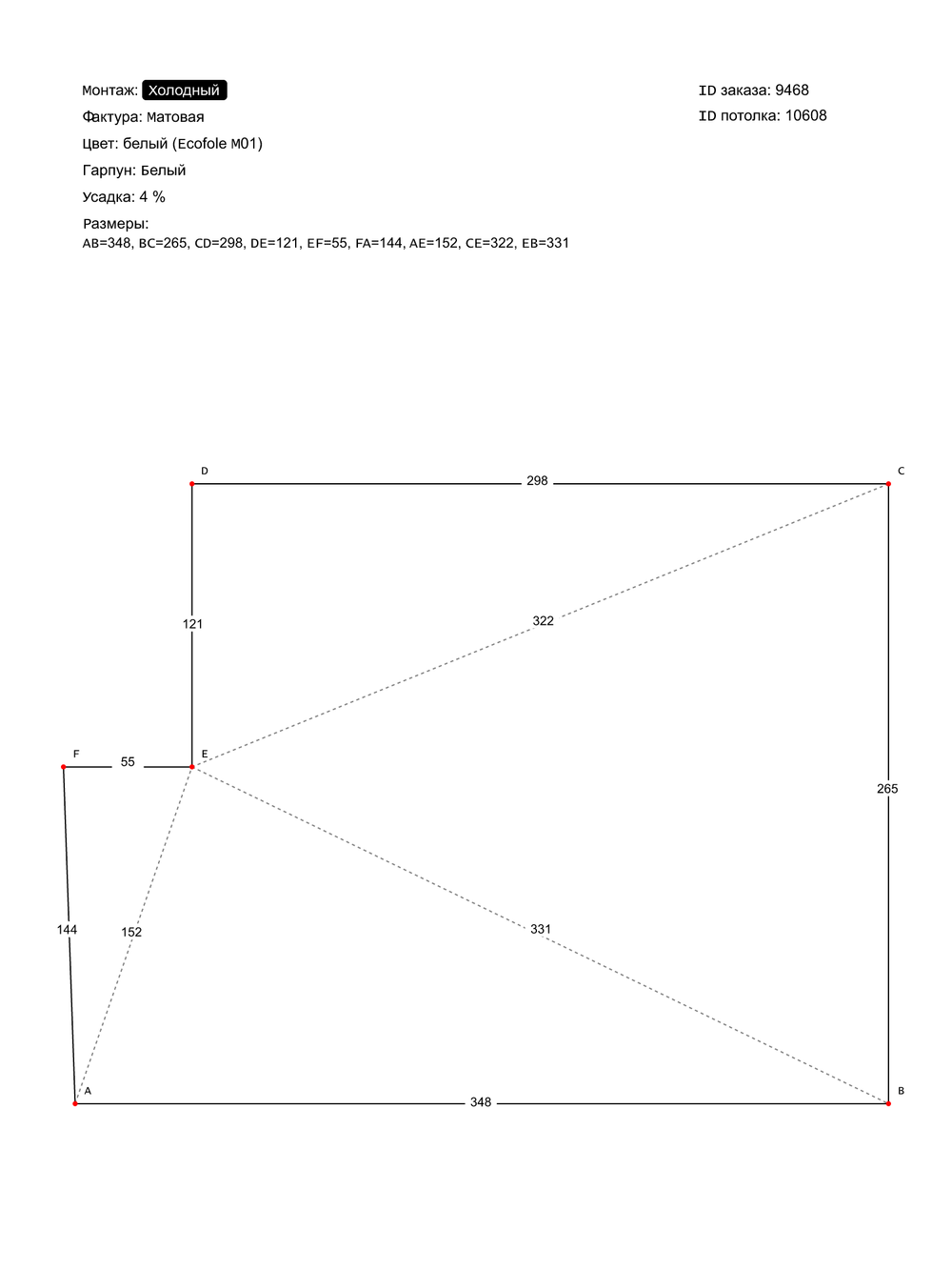 Матовый натяжной потолок 8.7 м2