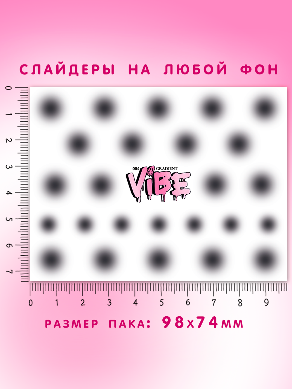 Градиент 084