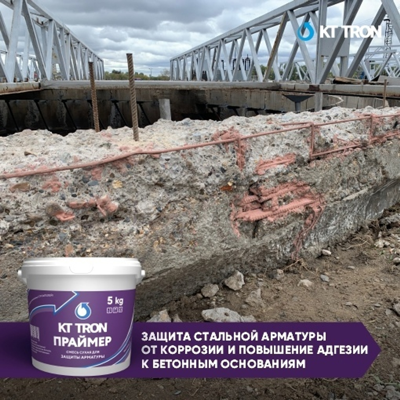 КТтрон-праймер