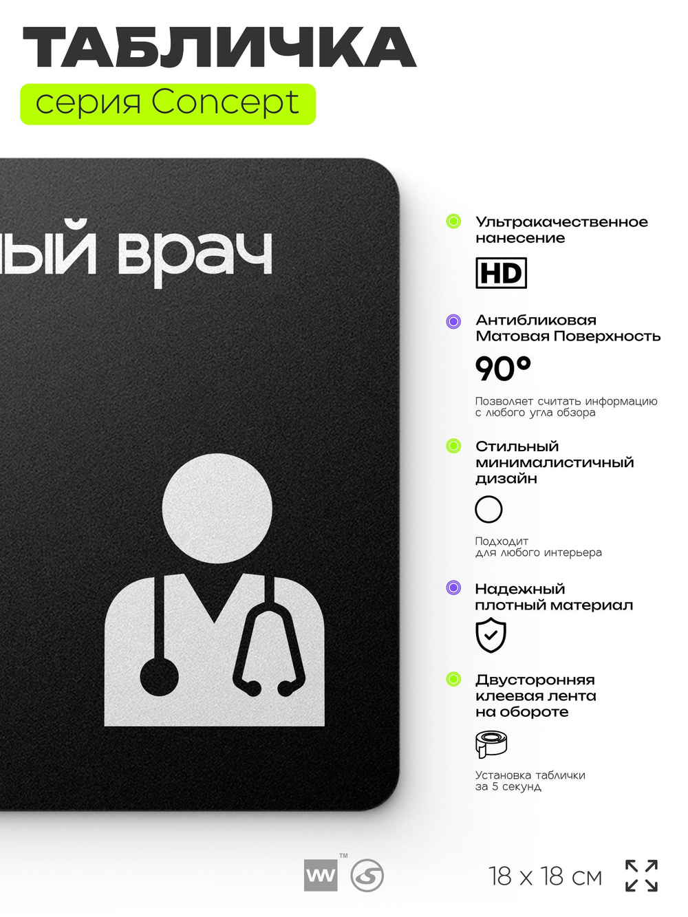 Табличка Главный врач, на дверь и стену, навигационная и информационная, серия CONCEPT, 18х18 см, Айдентика Технолоджи