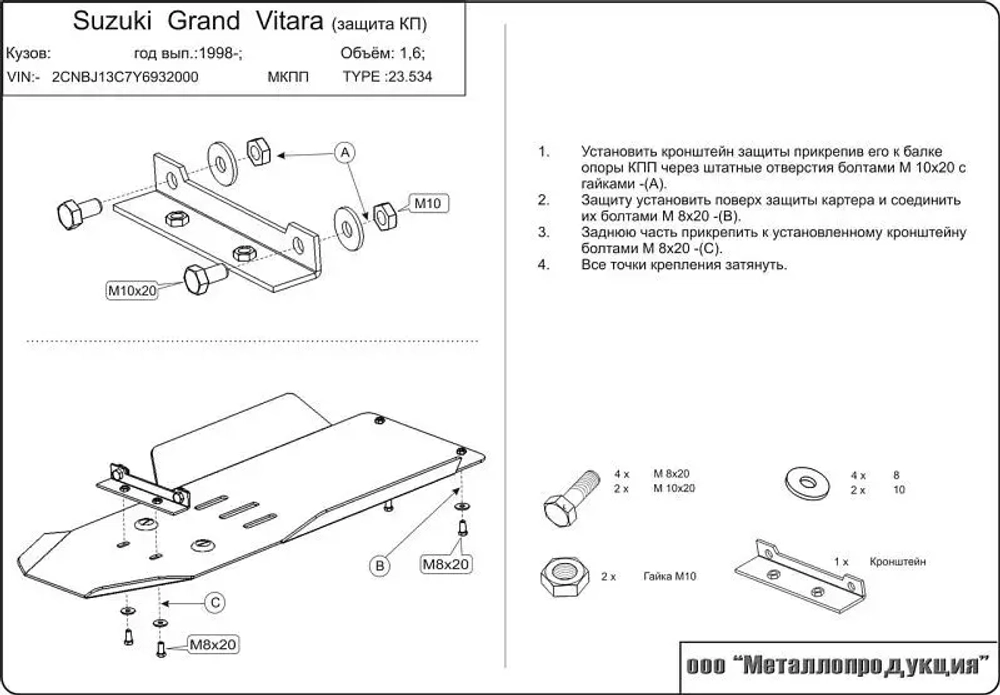 Защита КПП и РК Sheriff для Suzuki Grand Vitara / Escudo 1998-2005 арт.23.0534