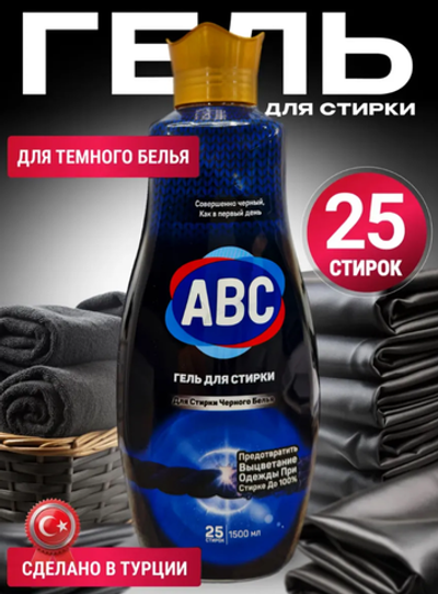 Жидкое средство ABC Гель для стирки 1,5 л*9шт