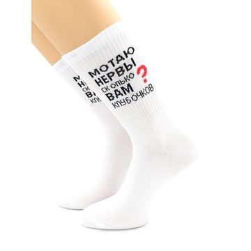 Носки с надписью "Мотаю нервы. Сколько вам клубочков" белые Hobby Line