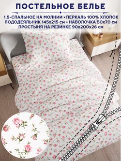 Постельное белье Anna Maria "Розовые бутоны" 1,5-сп   наволочка 50х70 1шт Простынь на резинке 90х200 см  Пододеяльник 145х215 см
