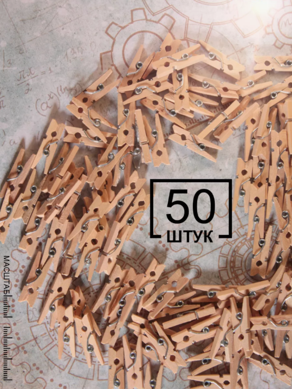 Набор декоративных мини прищепок 2,5 см, 50 шт