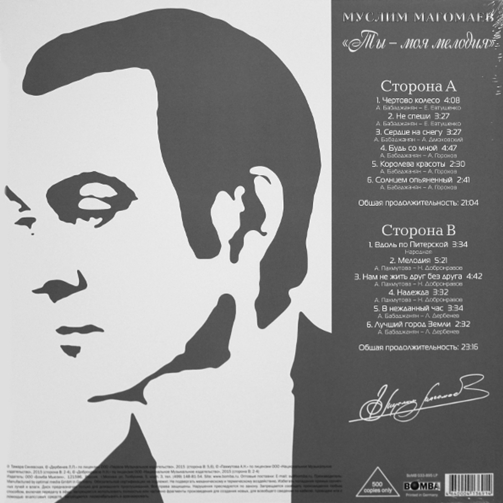 Муслим Магомаев / Ты - Моя Мелодия (LP)