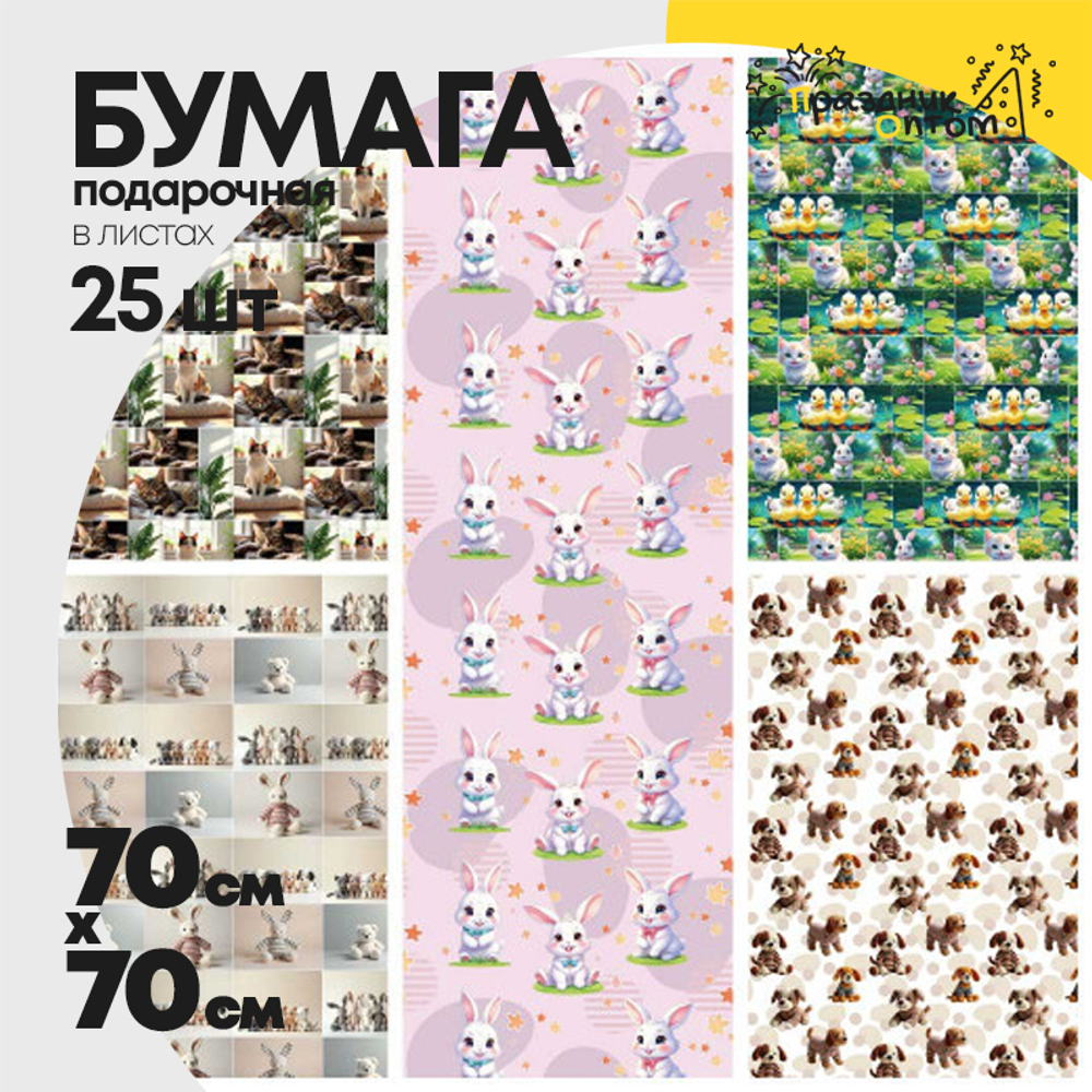 Бумага В листах 25 шт "Цветы и листья" 70 х 70 см (Микс)