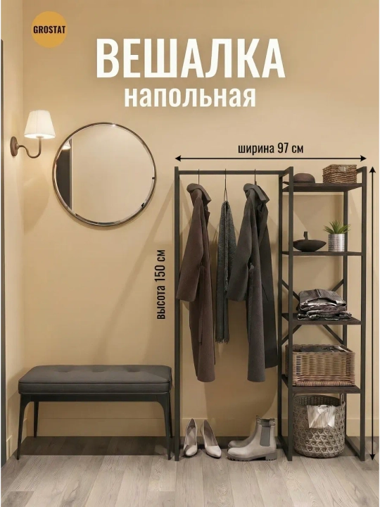 Вешалка напольная для одежды с полками LUCID