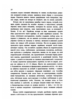 История евреев от древнейших времен до настоящего. Том 1 | Г. Грец