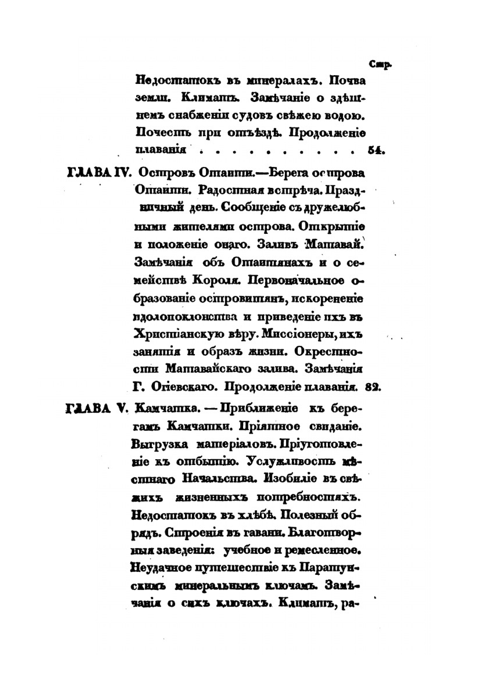 Плавание вокруг света на шлюпе Ладоге в 1822, 1823 и 1824 годах | А. Лазарев
