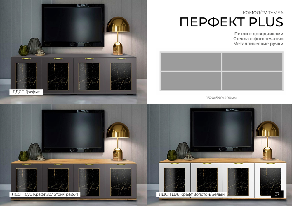 КОМОД/ТV ТУМБА ПЕРФЕКТ PLUS 1620*540*400 4 ЦВЕТА