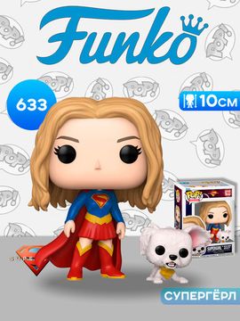 Фигурка Funko POP! Heroes Supergirl Supergirl with Puppy Krypto (633) 90801 / Фигурка Фанко ПОП! по мотивам фильма "Супергёрл", Кара Зор-Эл