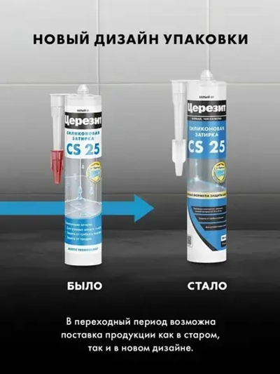 Герметик-затирка силиконовая противогрибковая ЦЕРЕЗИТ CS 25 №43 багама 280 мл