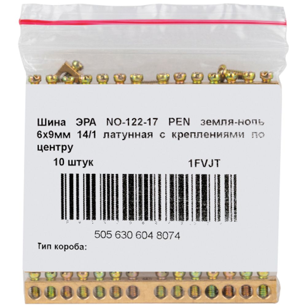 Шина ЭРА NO-122-17 PEN земля-ноль 6х9мм 14/1 латунная с креплениями по центру