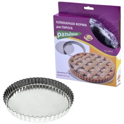 Кулинарная форма для пирога разъемная, 20смх2,7см