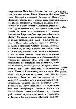 История государства Российского  Н. М. Карамзин. Том 8 | Карамзин Николай Михайлович