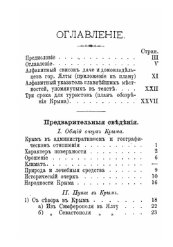 Практический путеводитель по Крыму | Москвич Григорий Георгиевич