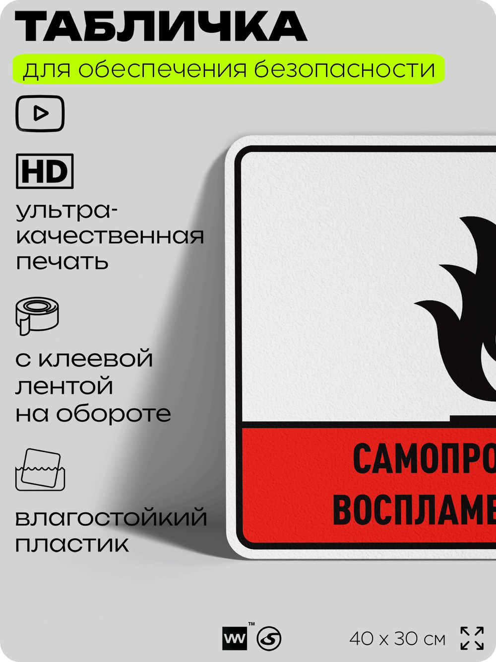 Табличка для обеспечения безопасности "Самопроизвольно воспламеняющийся", для производства, предприятия, организаций, 40х30 см, Silver Plane x Айдентика Технолоджи