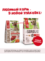 Сухой полнорационный корм для взрослых собак, Мясной рацион ТМ SIRIUS (2 кг)