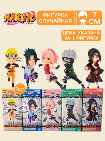 Фигурка Аниме Наруто WCF 7см 1шт. BP88089