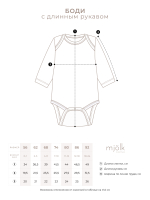 Боди Mjölk White с длинным рукавом, уценка