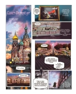 Города России в комиксах. От Москвы до Хабаровска