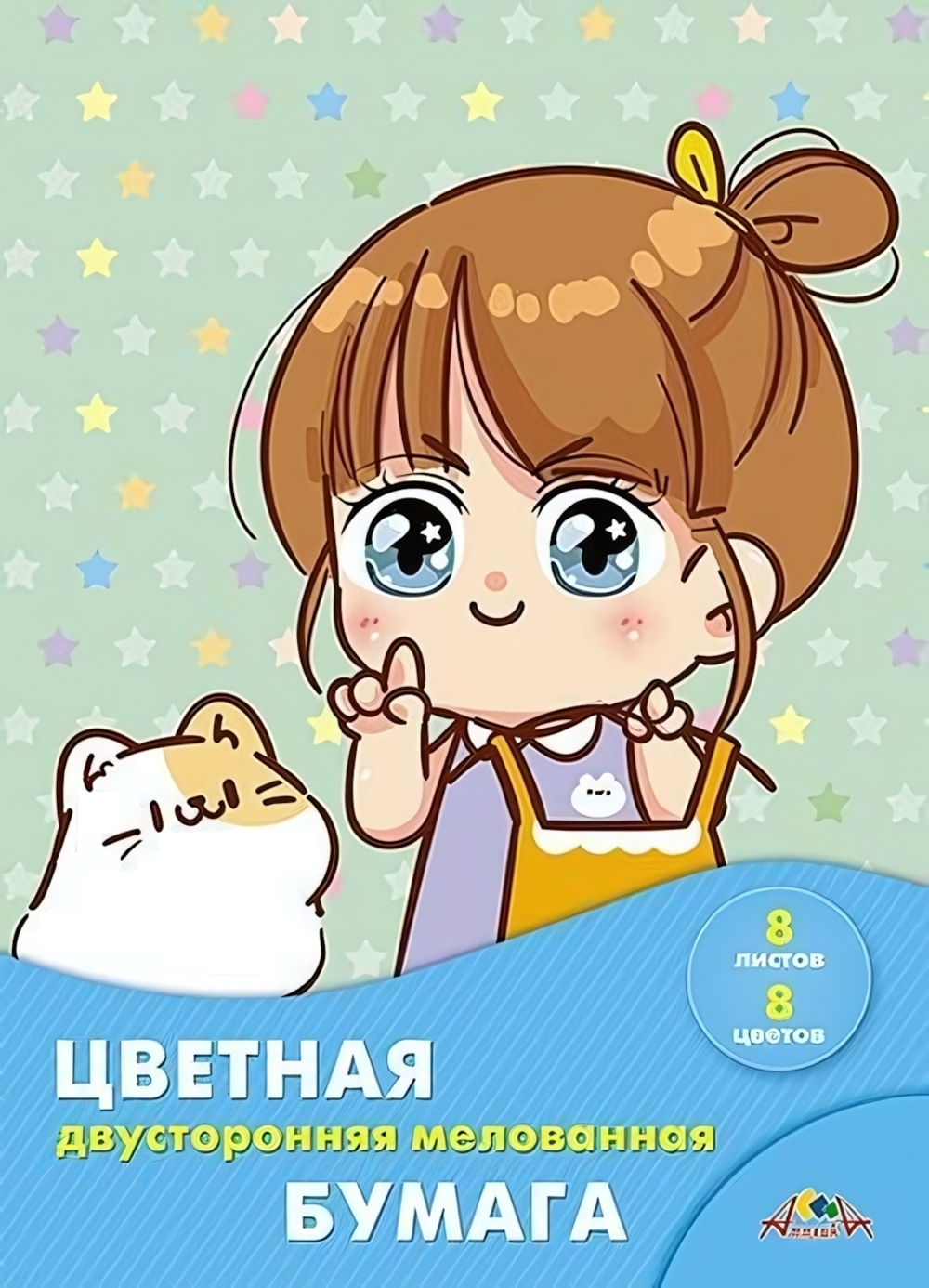 Бумага цветная А4 8л, 8цв "Аниме. Девочка с котенком" мел. двуст. на скобе (Апплика)