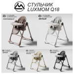 Стульчик-качели Luxmom Q18