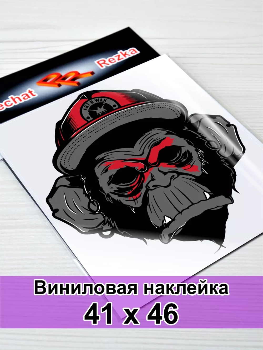 Наклейка - Обезьяна в бейсболке