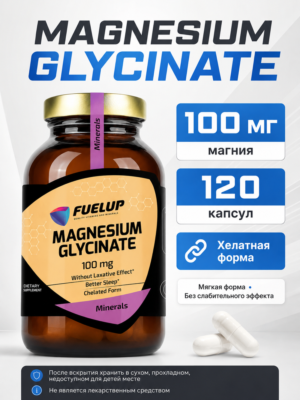 Магний Magnesium Glycinate 100mg