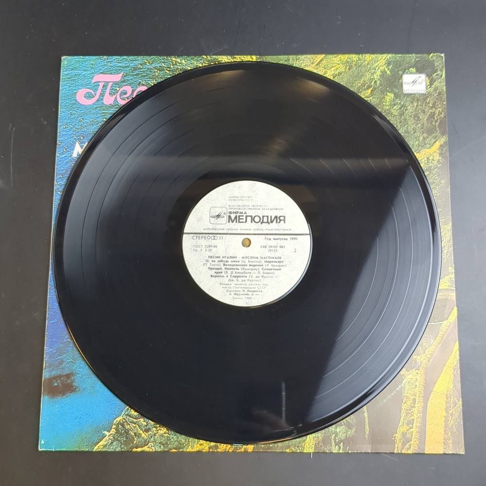 LP Муслим Магомаев - Песни Италии. Виниловая пластинка 12 дюймов. Мелодия СССР 1989 год