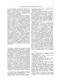 Этногенез восточных славян. Том 1 | М.И. Артамонов