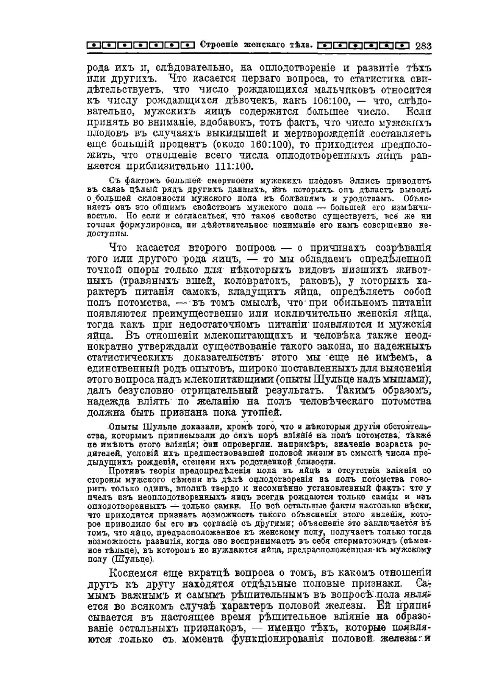 Мужчина и женщина. Том 1. Женщина | Нет автора