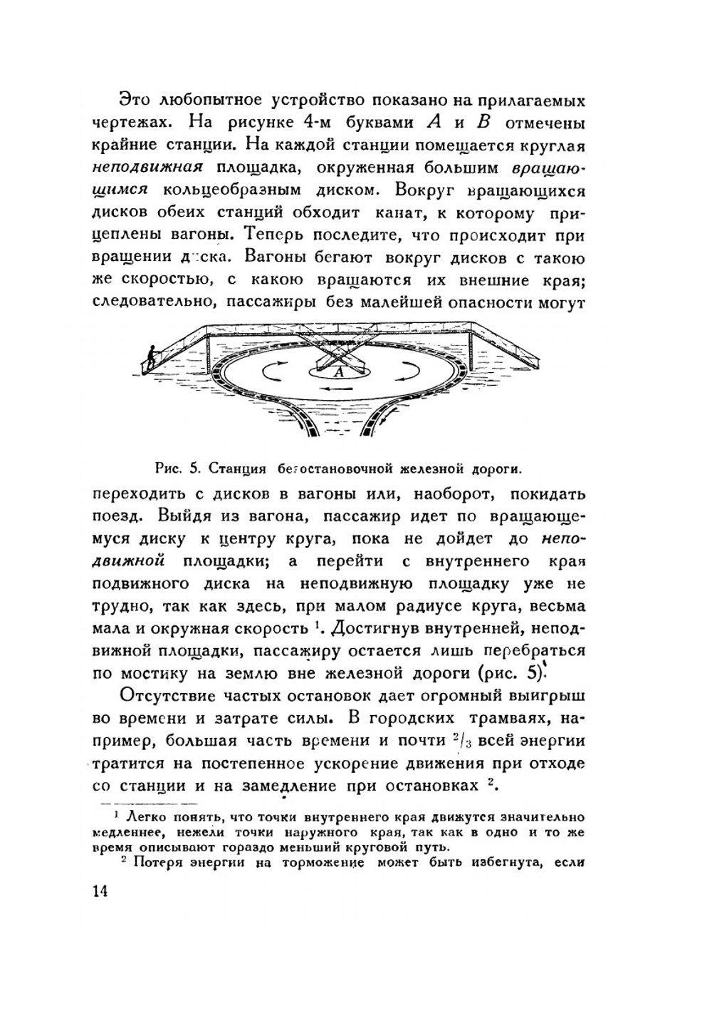 Занимательная физика | Я. И. Перельман