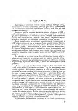 Лейб-ериванцы в Великой войне. Материалы для истории полка в обработке полковой исторической комиссии | К. С. Попов
