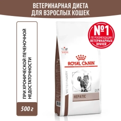 Royal canin hepatic лечебный сухой корм для кошек с заболеваниями печени - 500 г