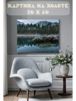 Картина на стену 40 X 50 Озеро