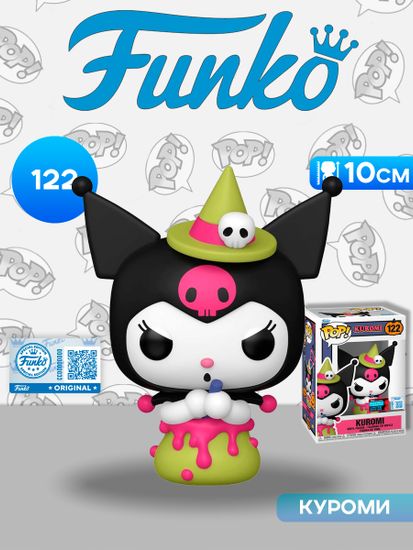 Фигурка Funko POP! Kuromi Kuromi NYCC25 (Exc) (122) 88127 / Фигурка Фанко ПОП! по мотивам аниме "Onegai My Melody", Куроми
