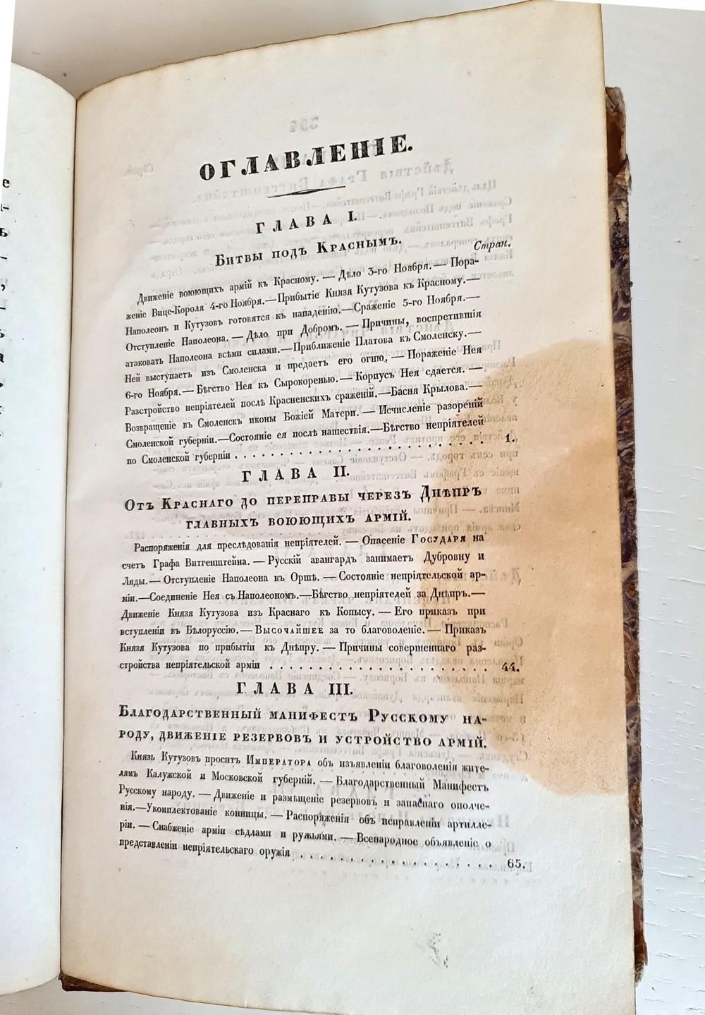 "Описание Отечественной войны в 1812 году. Часть 4". Александр Иванович Михайловский-Данилевский. 1839 г.