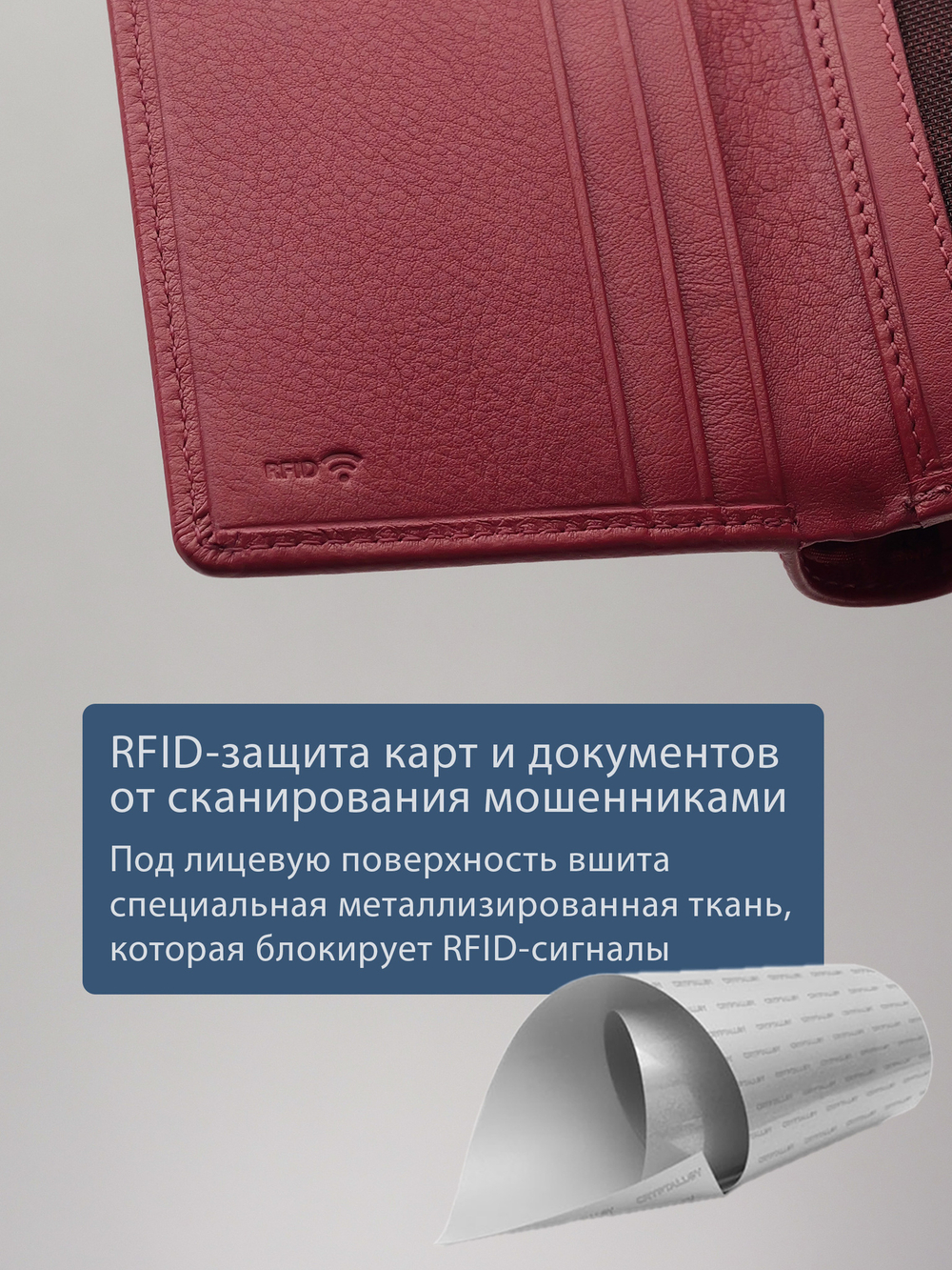 951 R - Портмоне с RFID защитой