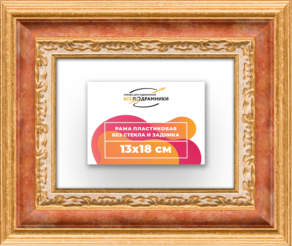 Рама 13x18 для картин и фотографий