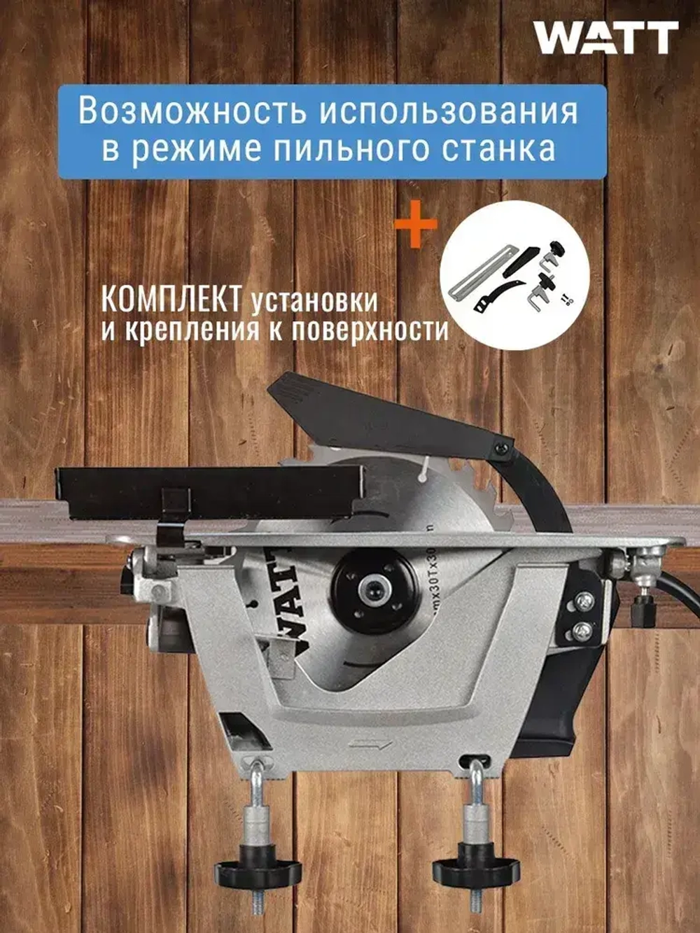 Циркулярная пила WATT WHS-1900 (переворотная)