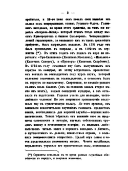 Жизнеописание Василия Михайловича Головнина. | Н. И. Греч