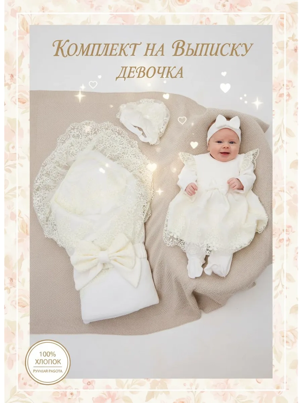 Конверт на выписку новорожденного весна