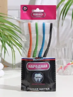 Набор зубных щеток 4 шт.