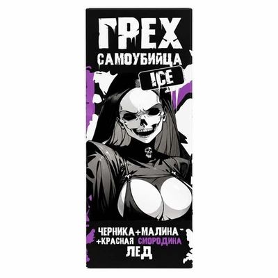 Жидкость Грех & Сaмоубийца Ice Salt 2% Extra HARD 30 ml