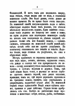 Рассказы о Финляндии и ее жителях | Овчининская Валентина Михайловна