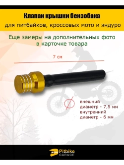 Клапан крышки бензобака