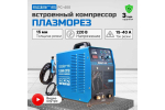 Плазморез SOLARIS AirCut PC-400